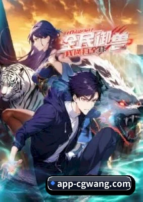 恭喜入驻, 从此您对娱乐圈看透不说透